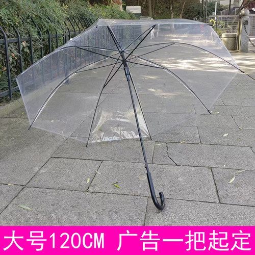 大号透明伞1米2印刷广告伞
