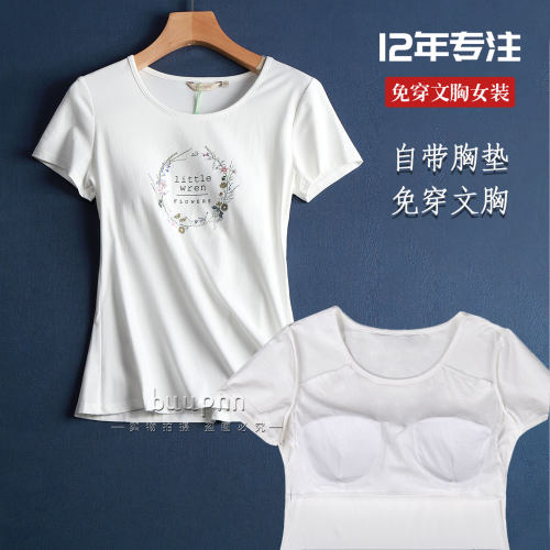 一体式自带bra免穿文胸印花t恤