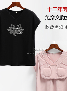 带胸垫t恤女妈妈夏装免穿文胸防凸点宽松纯色包肩袖V领背心式上衣