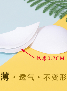 白色半圆薄款胸垫插片透气用于美背家居服内衣替换