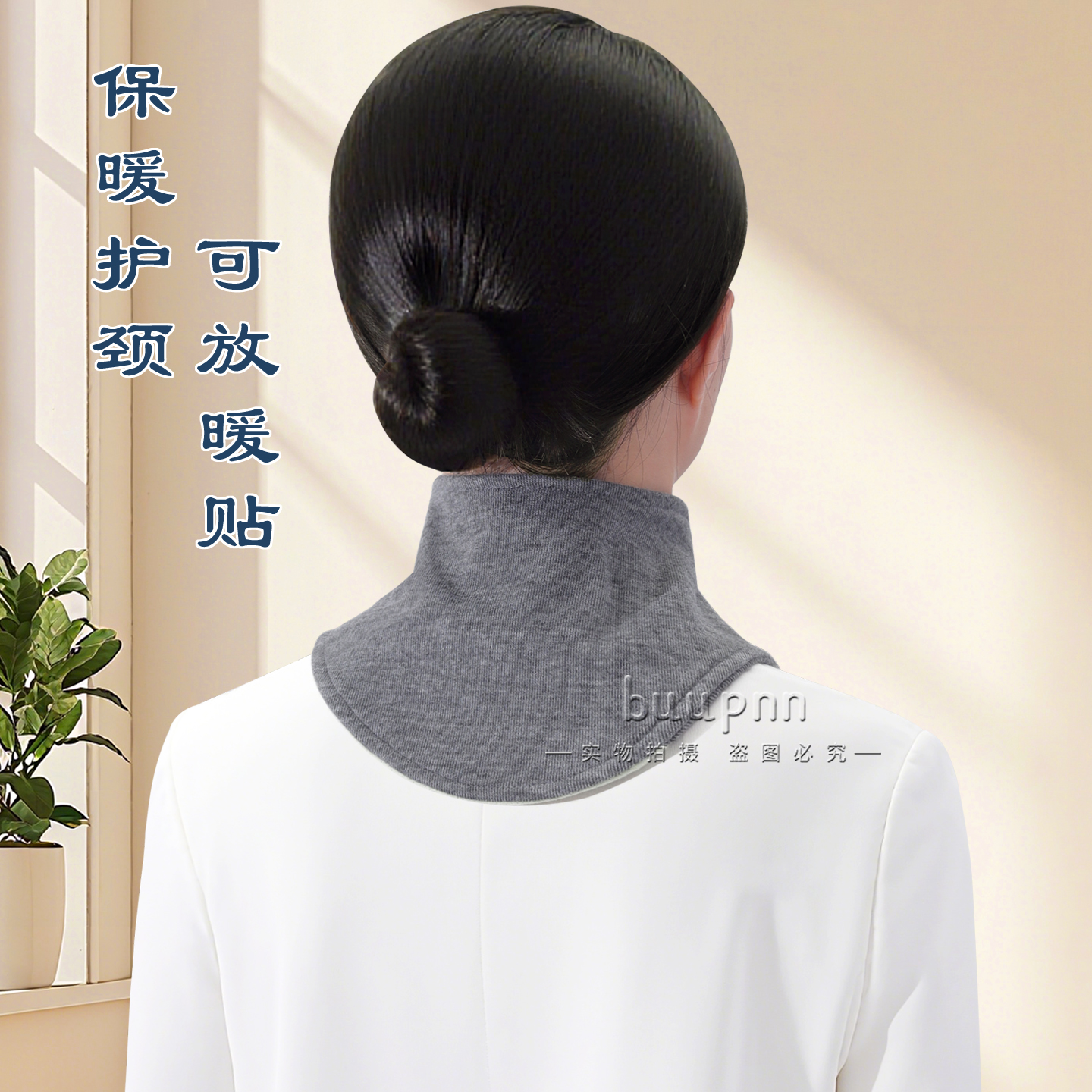 护颈椎可放暖宝宝假领子