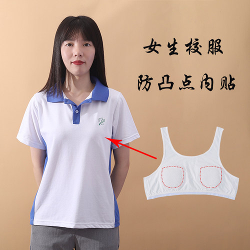 初中生女孩发育期防凸点内衣校服