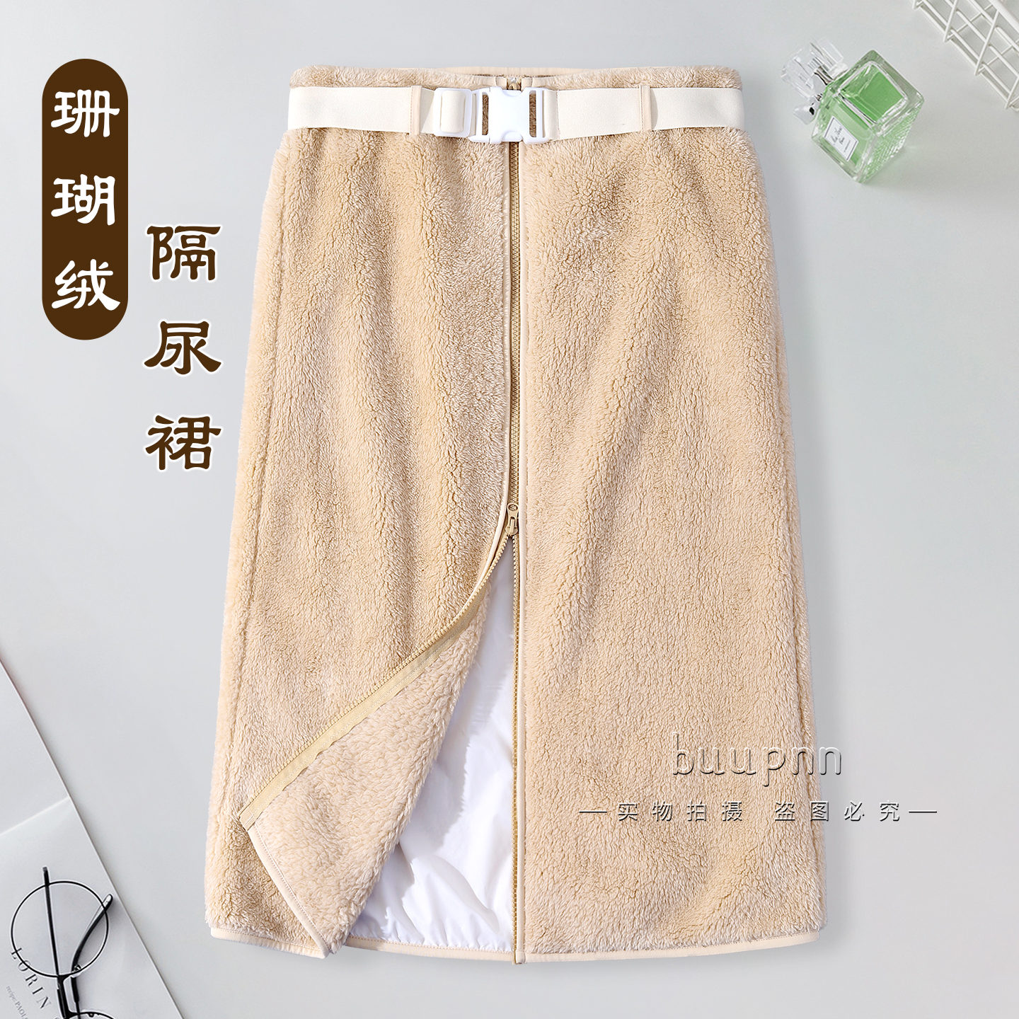 成人加绒保暖防水隔尿裙