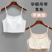 孕妇吊带背心女带胸垫宽松打底内B搭内衣短款 透气上衣薄半截不凸