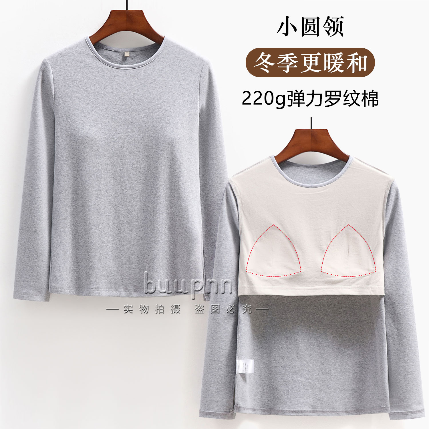 带胸垫内搭长袖女T恤秋衣