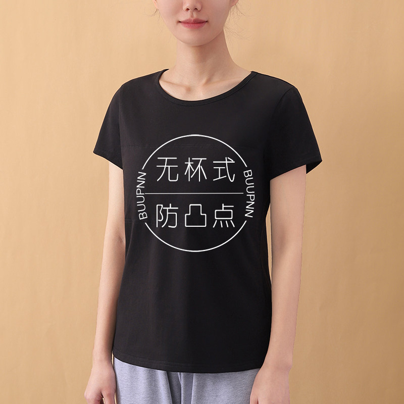 防凸点短袖t恤无杯型睡衣上衣单件后背无束缚家居服