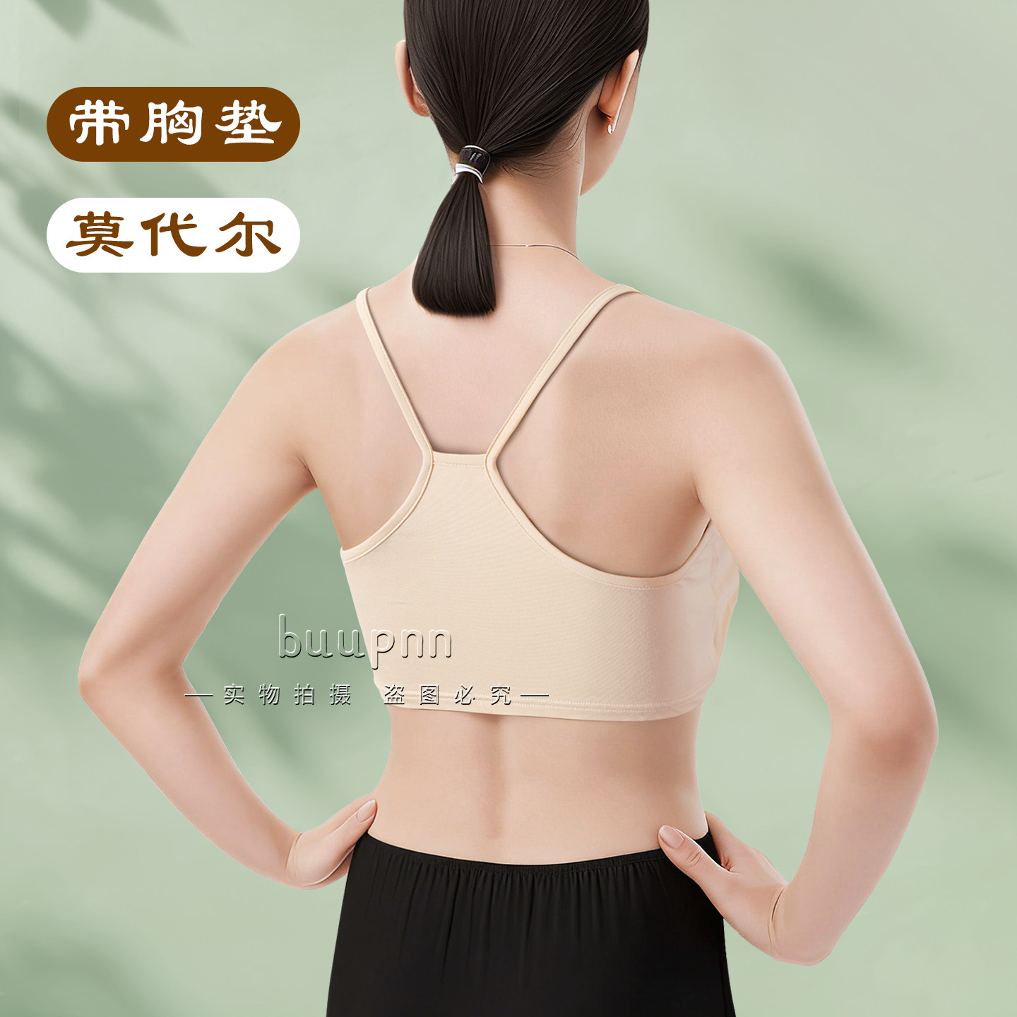 带胸垫短款莫代尔工字背吊带图片