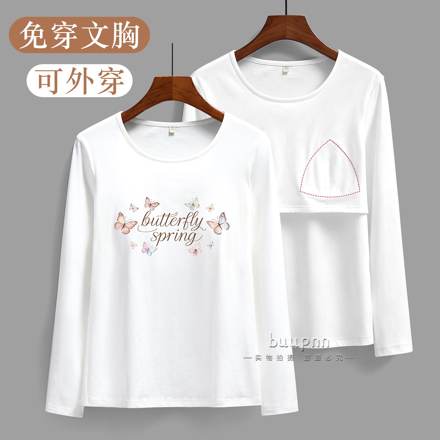 带胸垫印花长袖t恤可外穿家居服图片