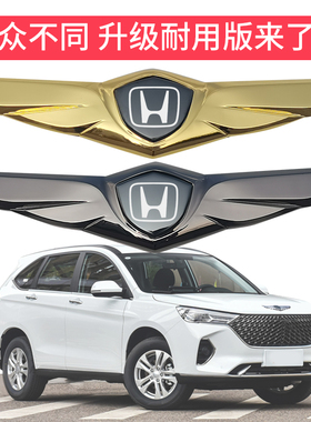 本田HRV思域艾力绅英仕派车标贴改装爆改外观装饰配件机盖尾门贴