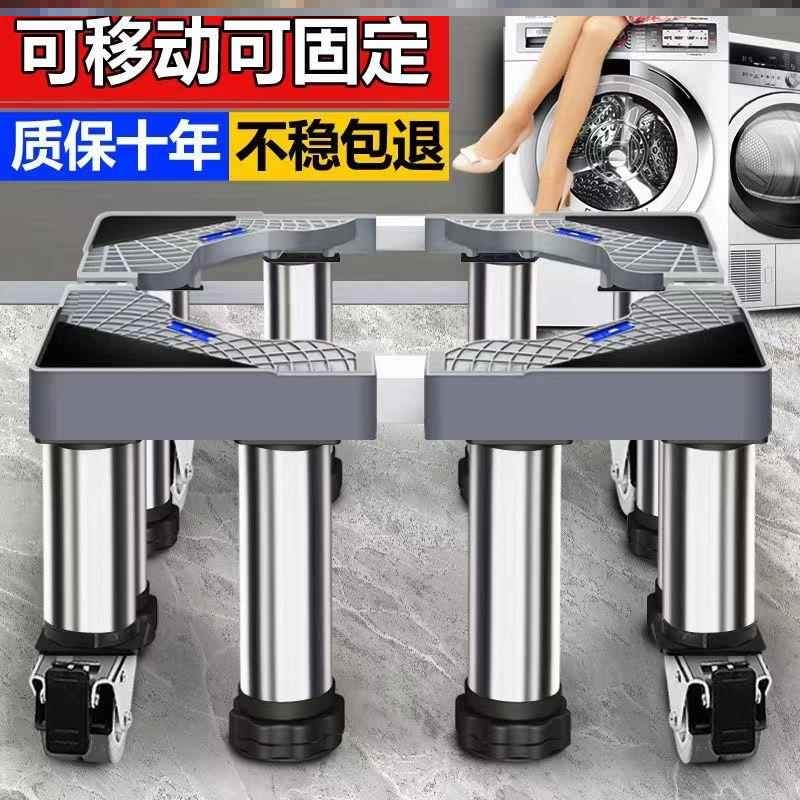 洗衣机底座可调节高度加高全自动通用滚筒波轮托架增高稳固可移动