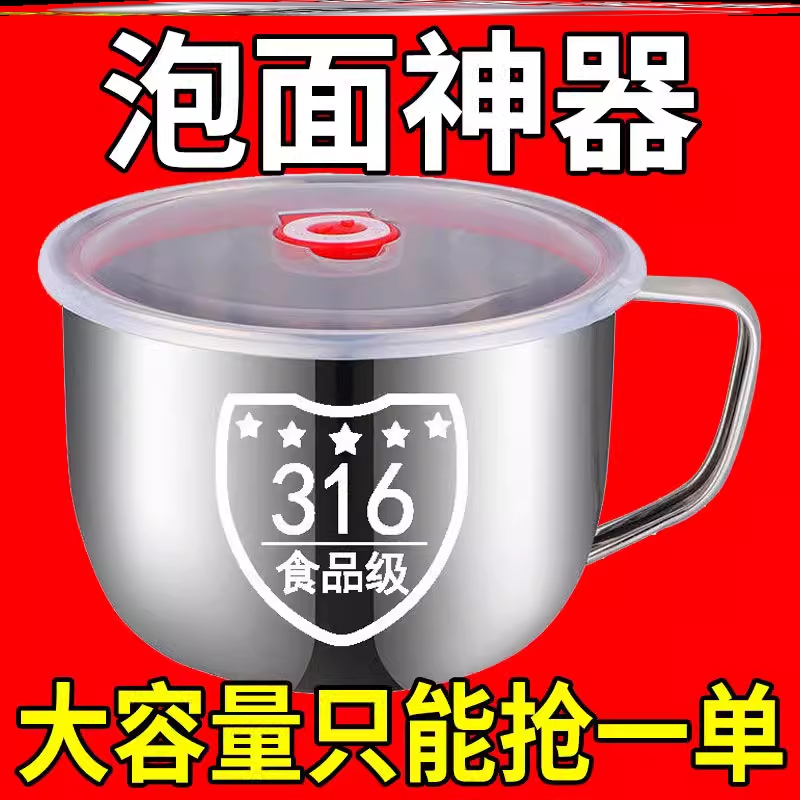 316不锈钢泡面碗带盖汤面碗学生宿舍饭盒食堂打饭碗快餐方便面杯