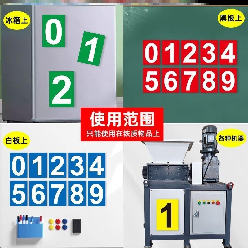 不能用车牌磁性数字贴字母牌磁吸牌数字贴设备机器编号磁吸号牌