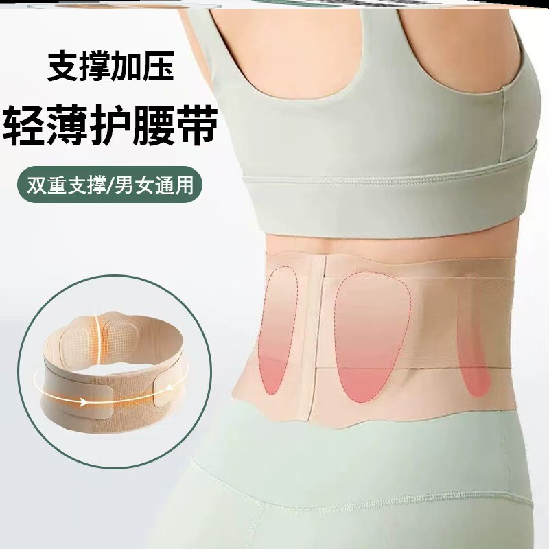 超薄款护腰带专业轻薄透气运动健身女士腰椎间盘支撑腰封腰托腰肌