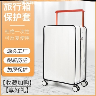 宽拉杆箱保护套适用DTA图家行李箱旅行箱防尘罩20/24寸防摔耐磨套