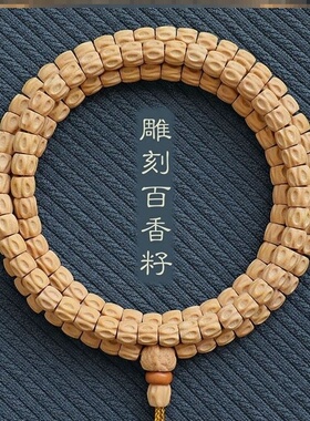 百香籽手串热振柏香籽108颗藏式直切深坑鬼脸顺纹高密佛珠男女