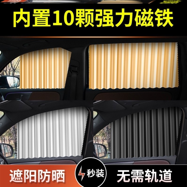 汽车窗帘遮阳挡车窗防晒隔热窗帘磁吸式无轨道车载隐私遮阳帘通用