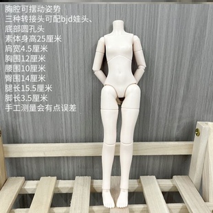 甘蔗体bjd新6分瘦高体超模MJD素体素头三脖卡可换一体多用改妆练