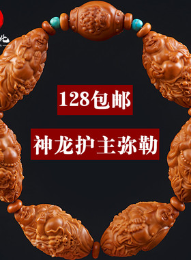 橄榄核手串八大弥勒男老油核雕刻