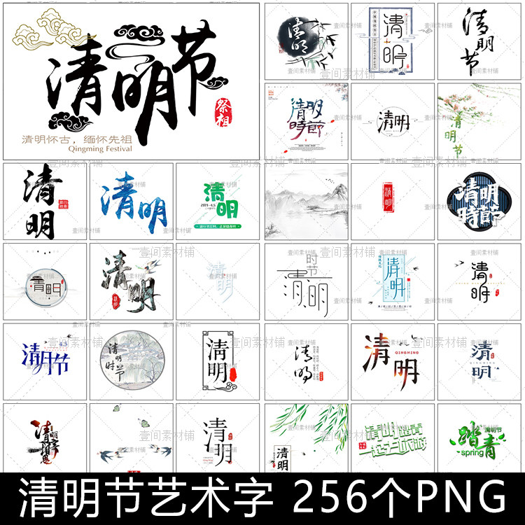 jq15手绘清明节24二十四节气标题矢量手写艺术字体免抠png素材图