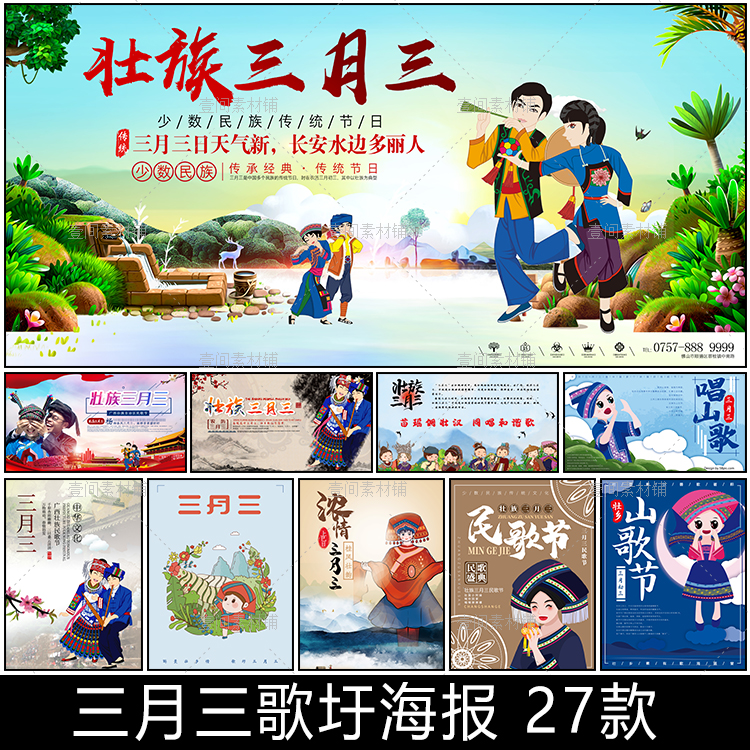bb27广西三月三壮族歌圩节日少数民族习俗文化宣传海报模板素材图