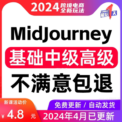 2024AI绘画AIGC教程MidJourney下载安装中文版软件注册关键词视频