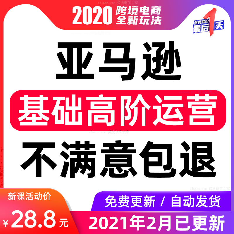 21亚马逊跨境电商课程amazon运营亚马逊开店注册教学视频教程 小编推荐 Wepost 全民代运 马来西亚中国淘宝代运与集运专家
