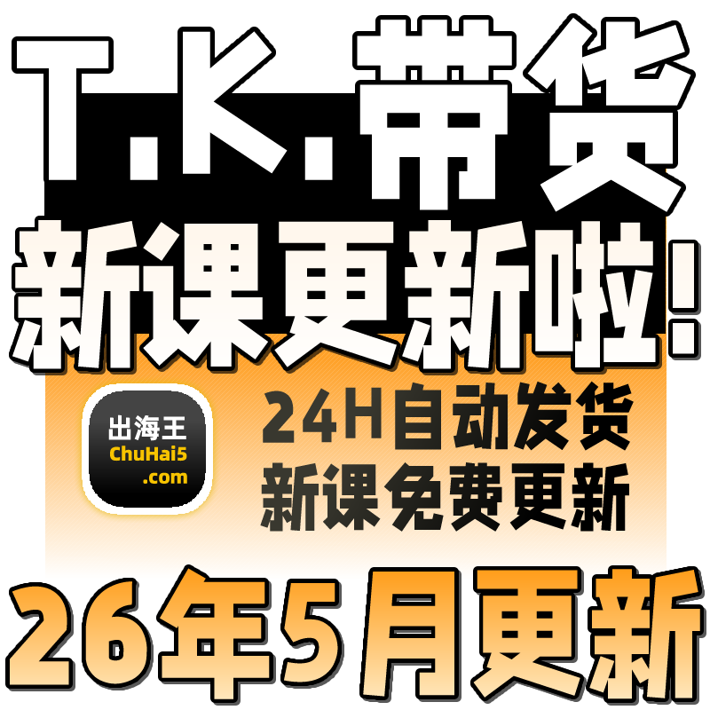 2025出海掘金抖音短视频带货零基础到进阶实战高效速成班