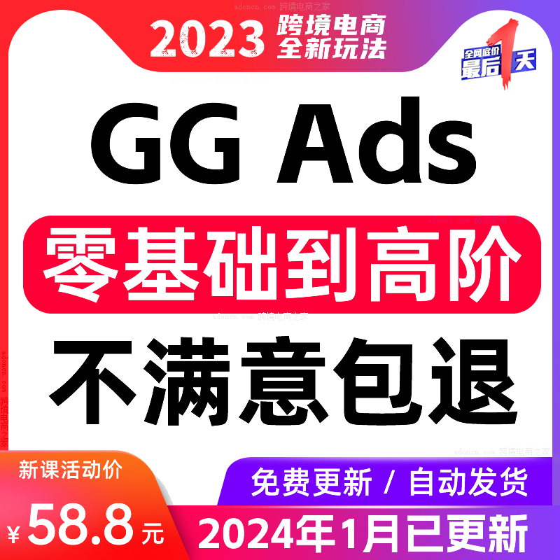 23出海广告竞价教程英文SEM ADS关键词排名首页外贸网站运营培训 商务/设计服务 设计素材/源文件 原图主图