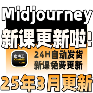 2025AI绘画AIGC教程MidJourney下载安装中文版软件注册关键词视频