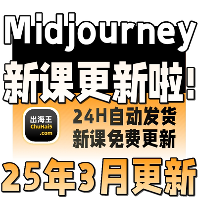 2025AI绘画AIGC教程MidJourney下载安装中文版软件注册关键词视频
