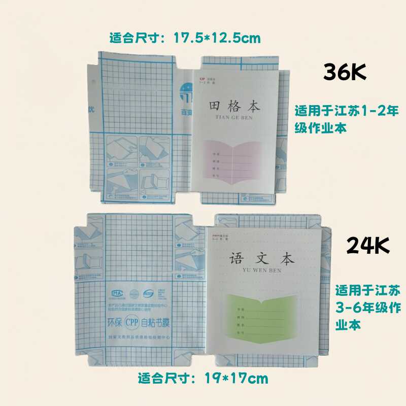 24K/36K自粘本子贴膜江苏作业本