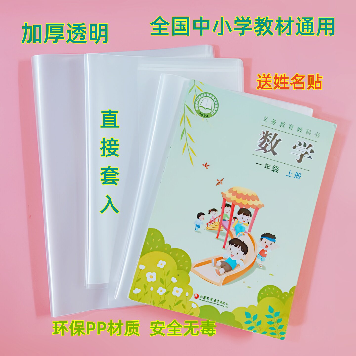 包邮加厚透明小学生包书套 书皮 A416K 18K25K16K横开黄冈小状元