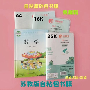 苏教版自粘磨砂包书皮一三四五六年级透明包书膜初中免裁剪环保