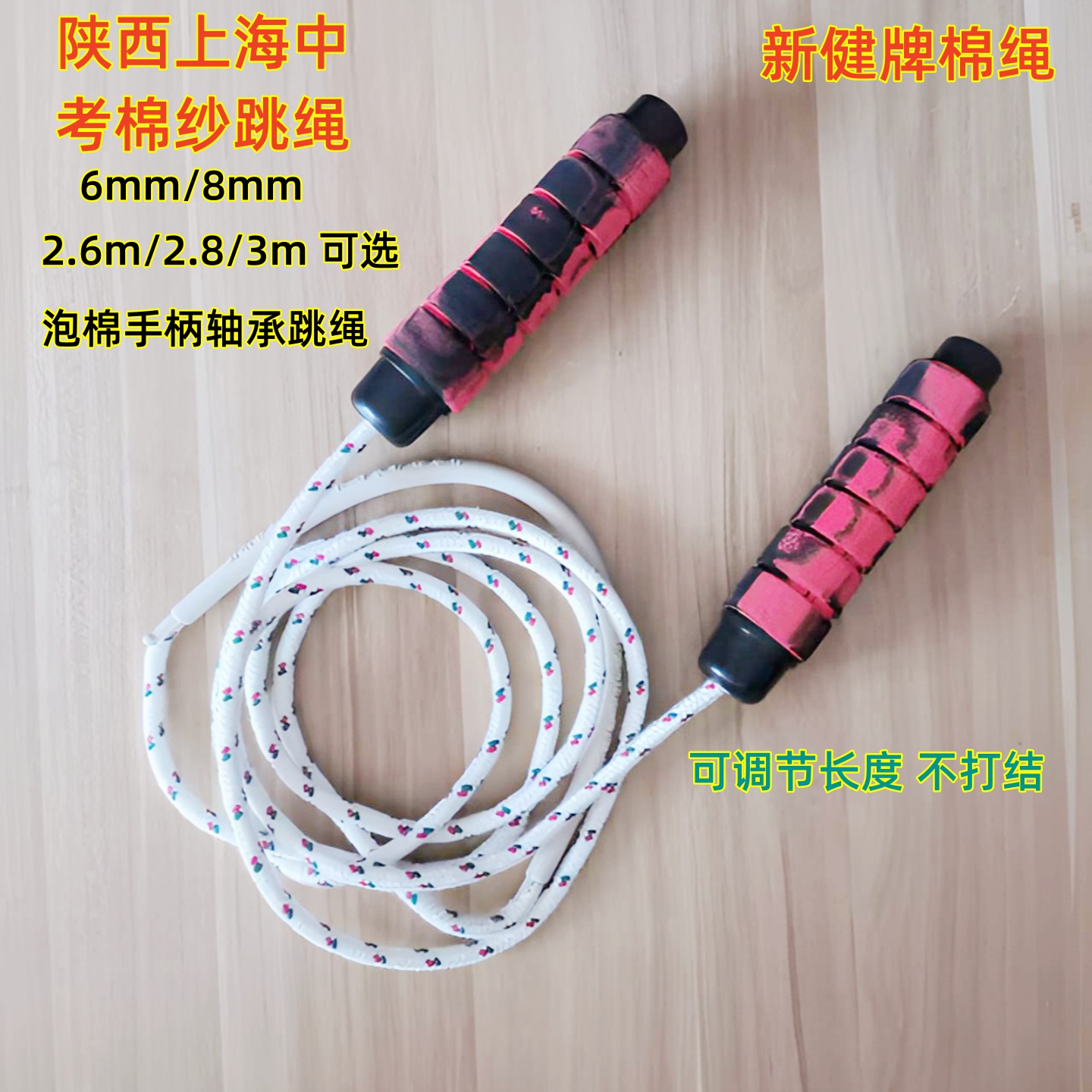 陕西上海中考棉纱绳跳绳8mm