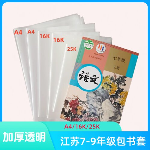初高中一年级16k加厚50张包书皮