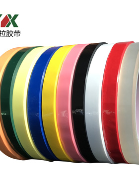玛拉胶带 5S桌面定位标识胶带PET无痕彩色胶带淡黄色变压器胶带
