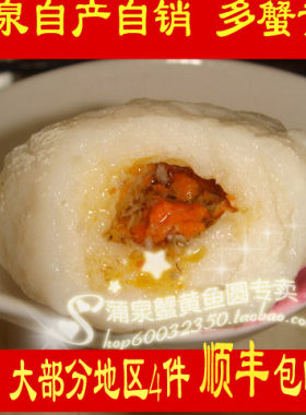 正宗南通如皋蒲泉蟹黄鱼圆