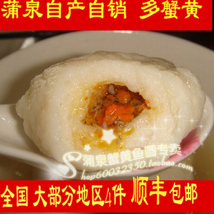 省非遗 正宗南通如皋特产白蒲蒲泉蟹黄鱼圆蟹黄鱼圆 超多蟹黄鱼丸