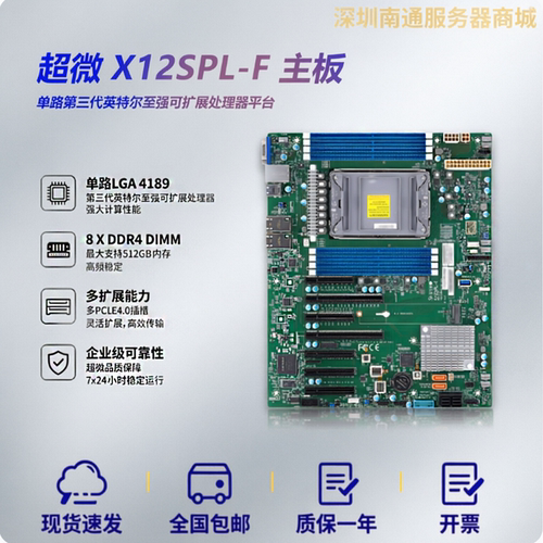 超微X12SPL-F单路LGA4189服务器主板PCIE4.0支持Intel/AMD CPU