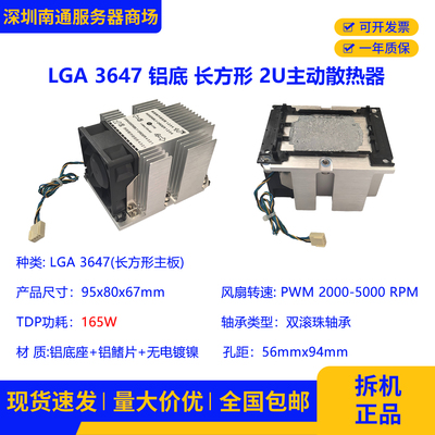 LGA3647针铝底铝鳍片长方形主板2U CPU处理器风扇主动散热器