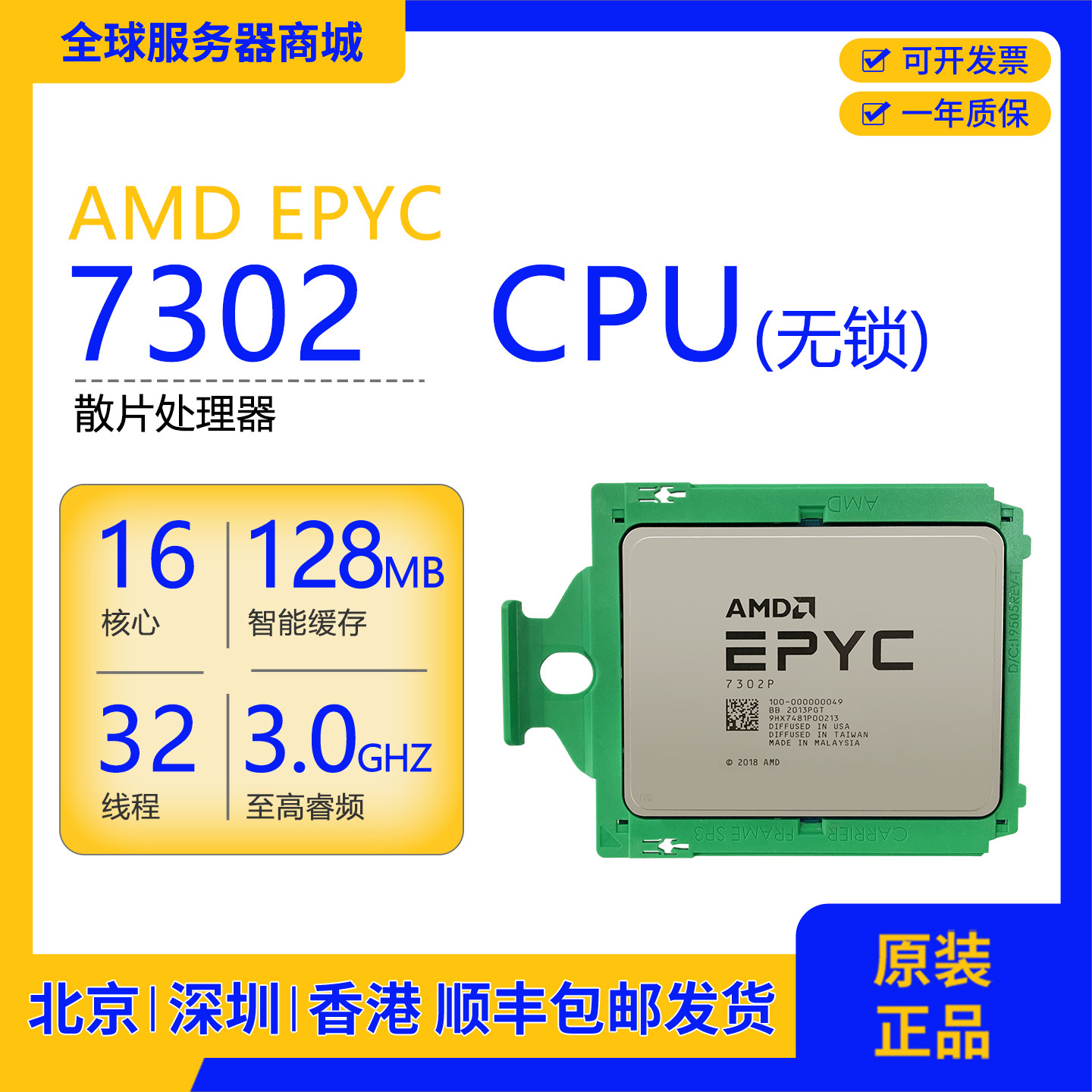 AMD霄龙EPYC7302无锁cpu 16核心32线程主频3.0G 7纳米散片处理器
