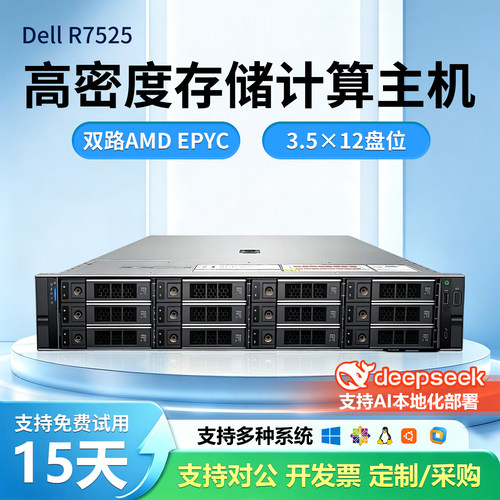 DELL/戴尔R7525 双路AMD EPYC霄龙三代128核服务器GPU人工智能AI