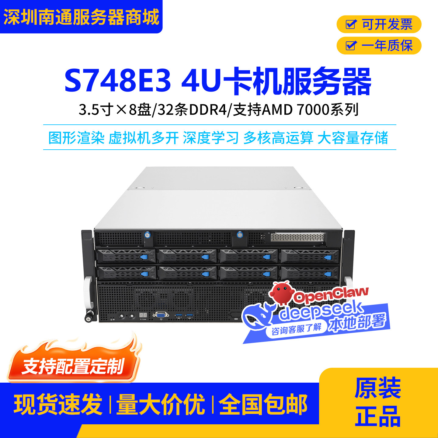 五*舟服务器S748E3 S722E3 S722G3-T S722A3-TR OpenClaw准系统