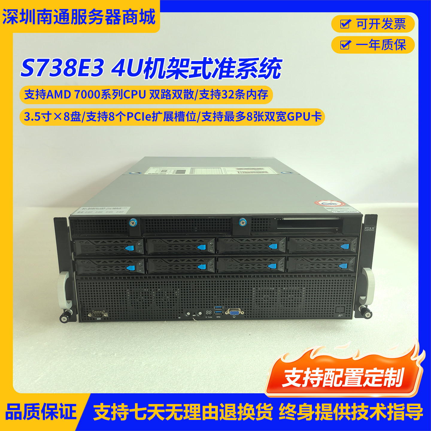 S738E3 4U准系统服务器双路32条内存8个pcIe扩展槽 8张双宽GPU卡