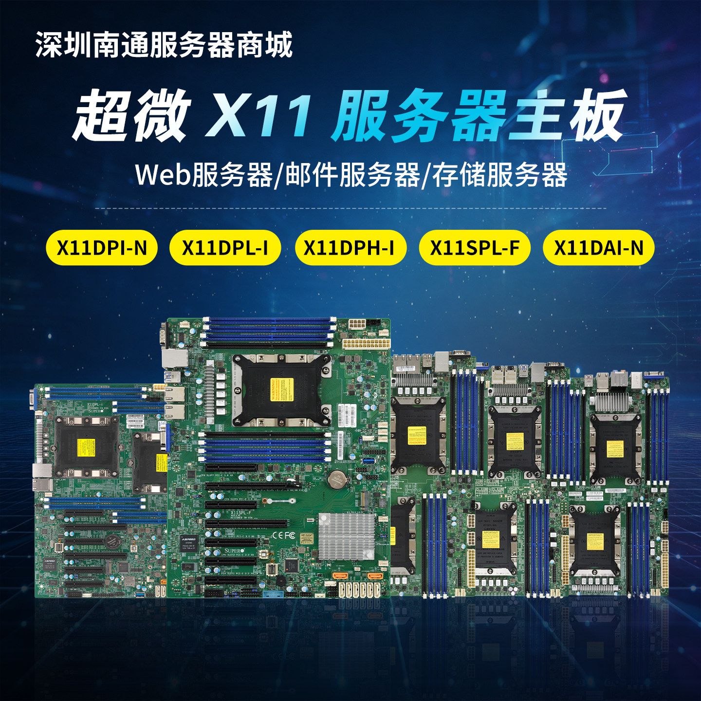 超微X11服务器主板DPI一N DPL一I DPH一I DAI一N SPL一F LGA3647