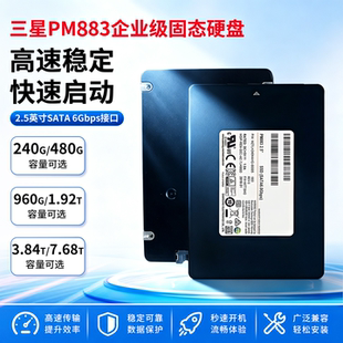 三星PM883容量240G至7.68T存储SATA3.0企业级服务器SSD固态硬盘
