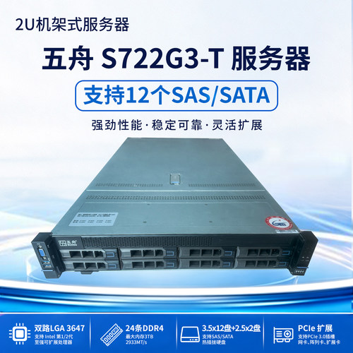 五舟S722A3-TR/G3-T机架式二手服务器支持双路3647针CPU动画渲染