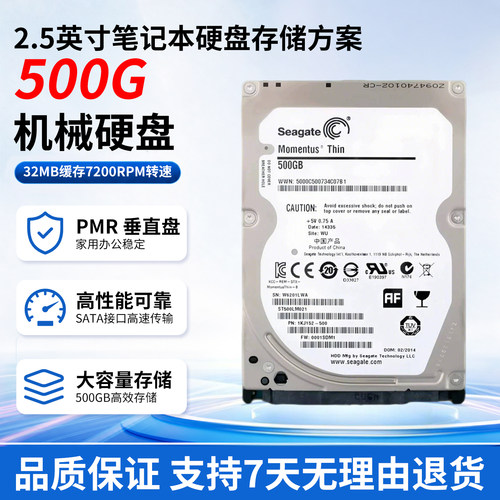 Seagate/希捷 ST500LM021 500G2.5寸笔记本7200转32M移动机械硬盘