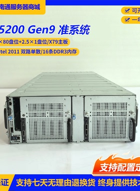 CL5200 Gen9准系统服务器2011双路16条DDR3内存3.5x80盘位x79主板