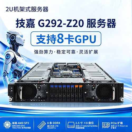 技嘉g292-z20 8卡gpu服务器AMDEPYC7003人工智能大模型AI算力主机